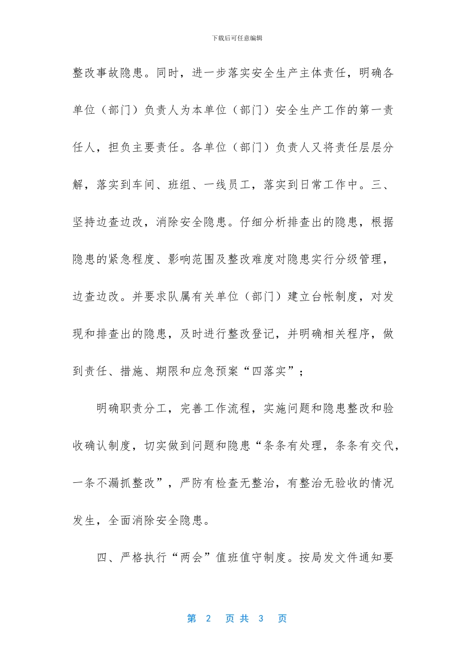 -两会期间安全生产工作_第2页