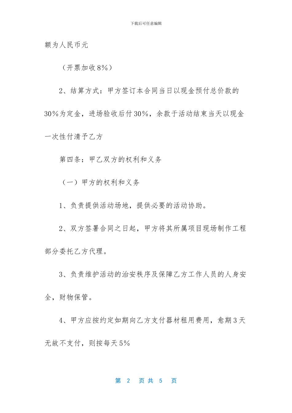 -两人合作协议书范本_第2页