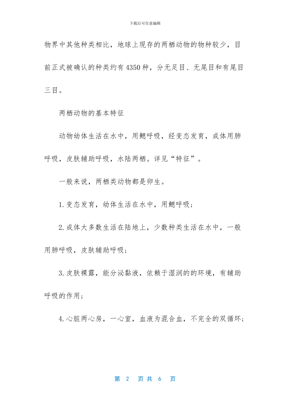 -两栖动物的特征_第2页