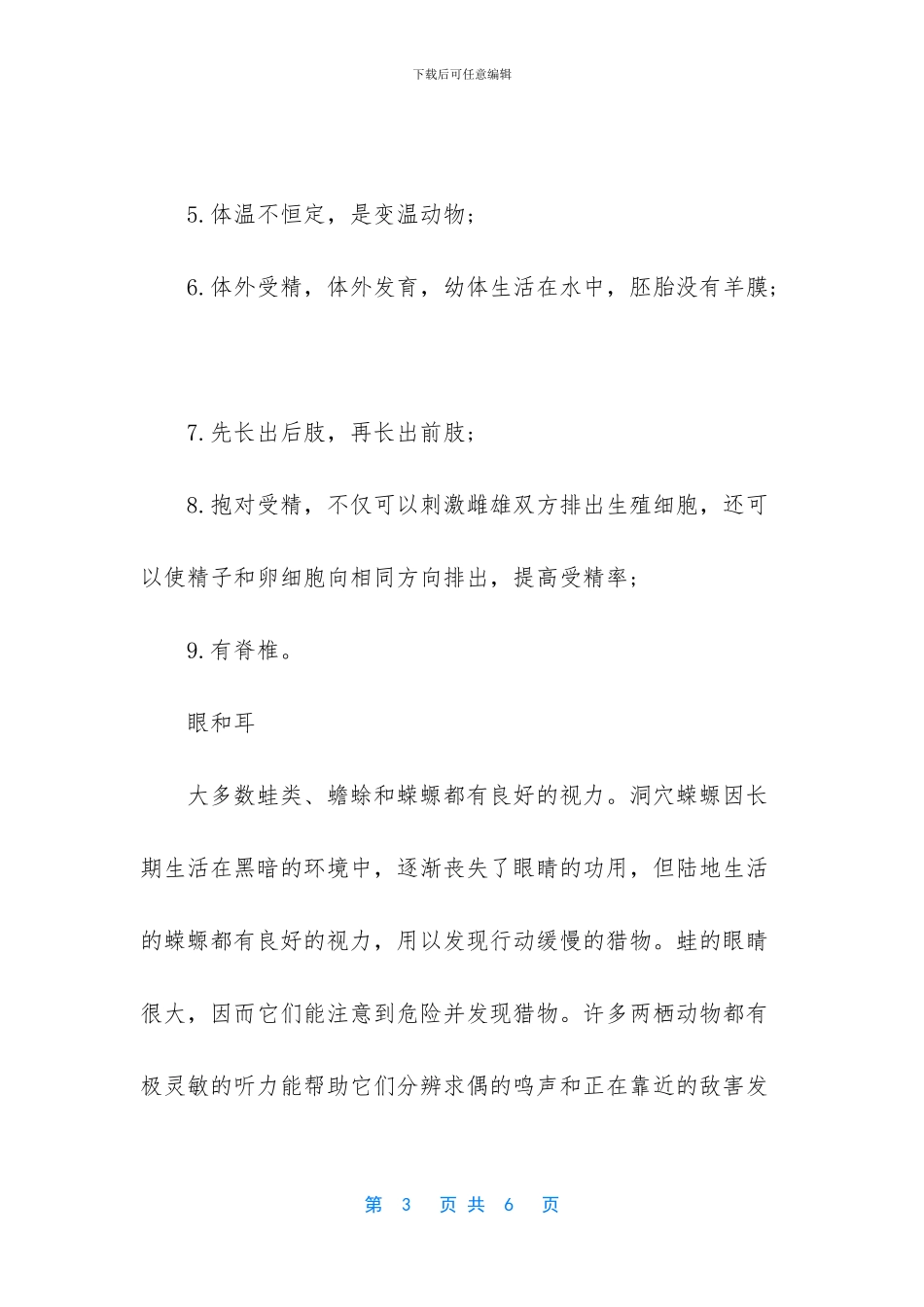 -两栖动物的特征_第3页