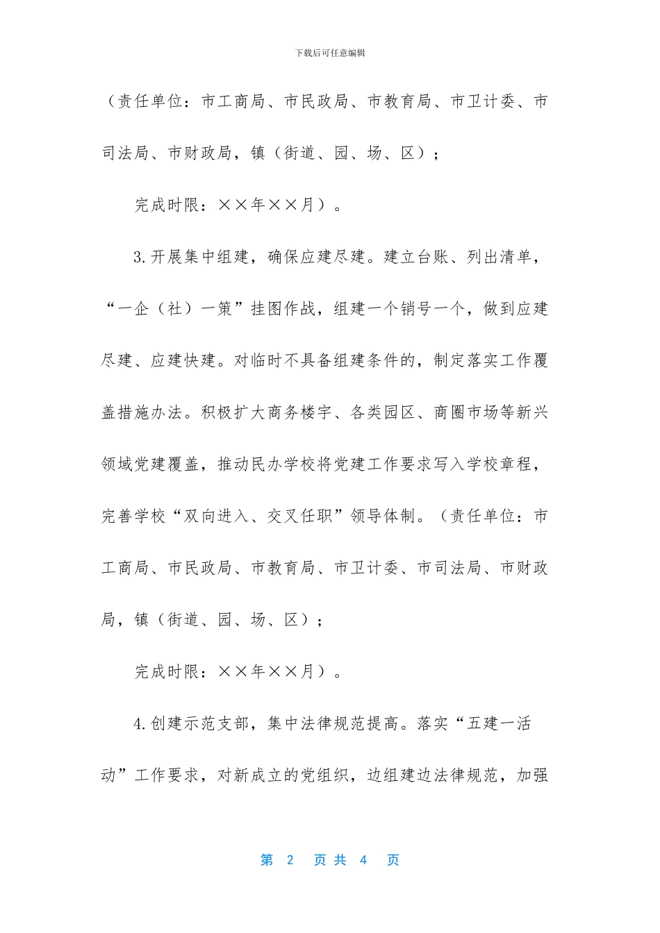 -两新组织党建意义_第2页