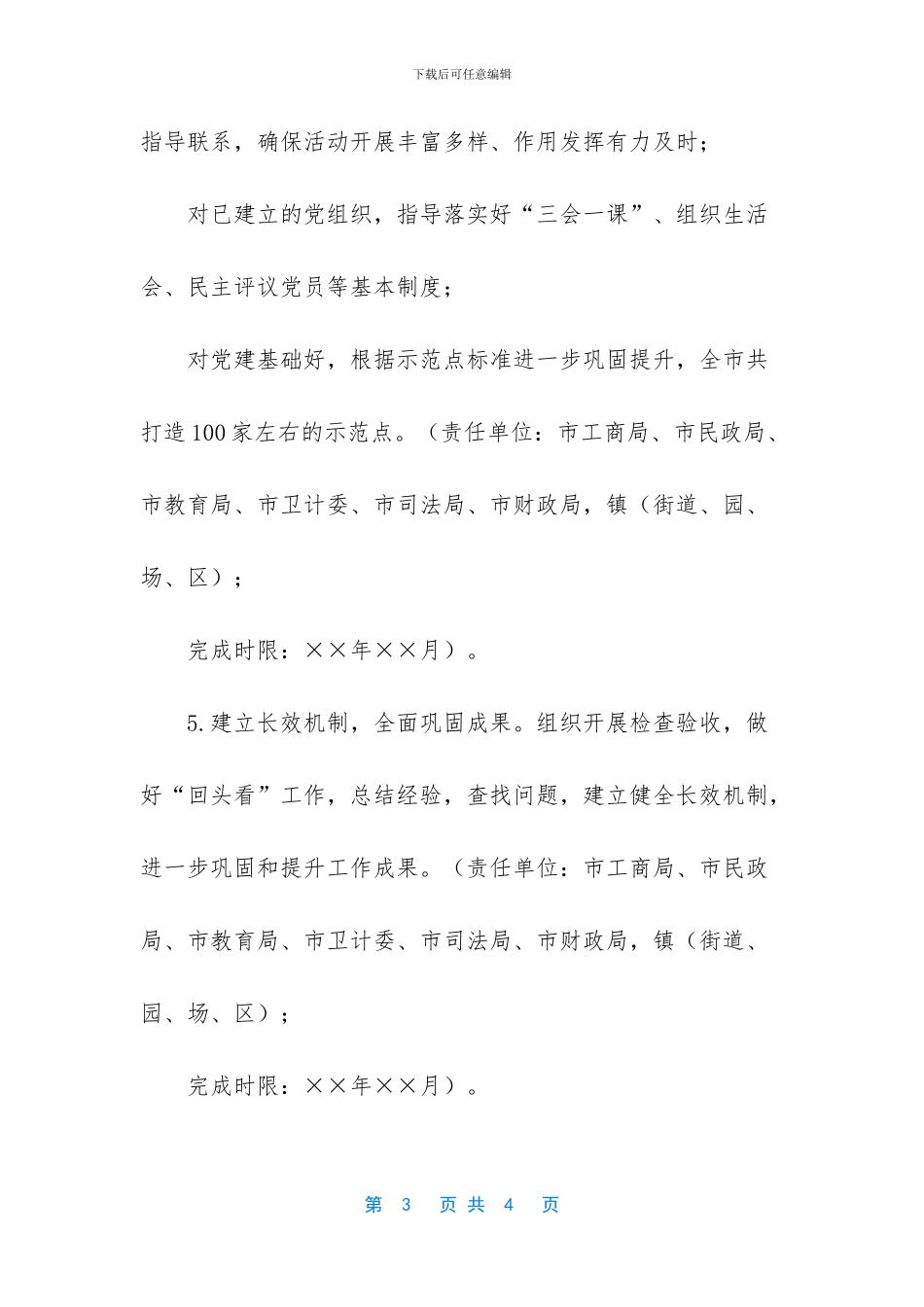 -两新组织党建意义_第3页