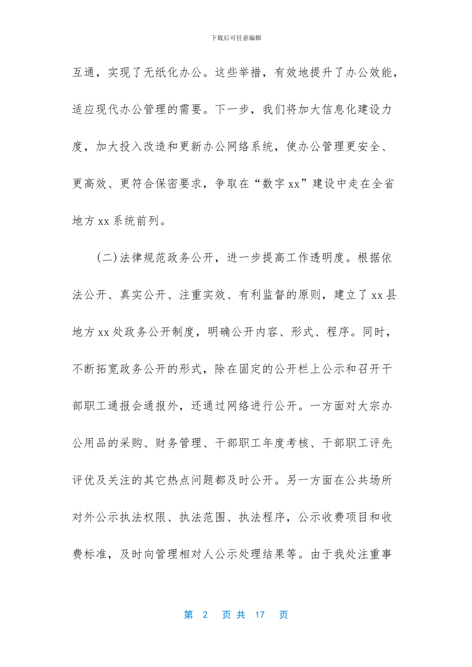 -个人作风整顿自查报告_第2页