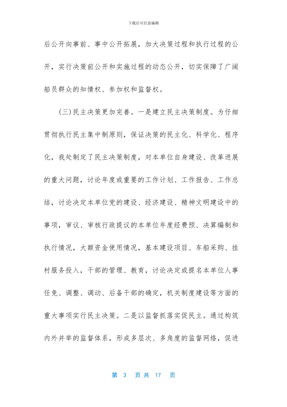 -个人作风整顿自查报告_第3页