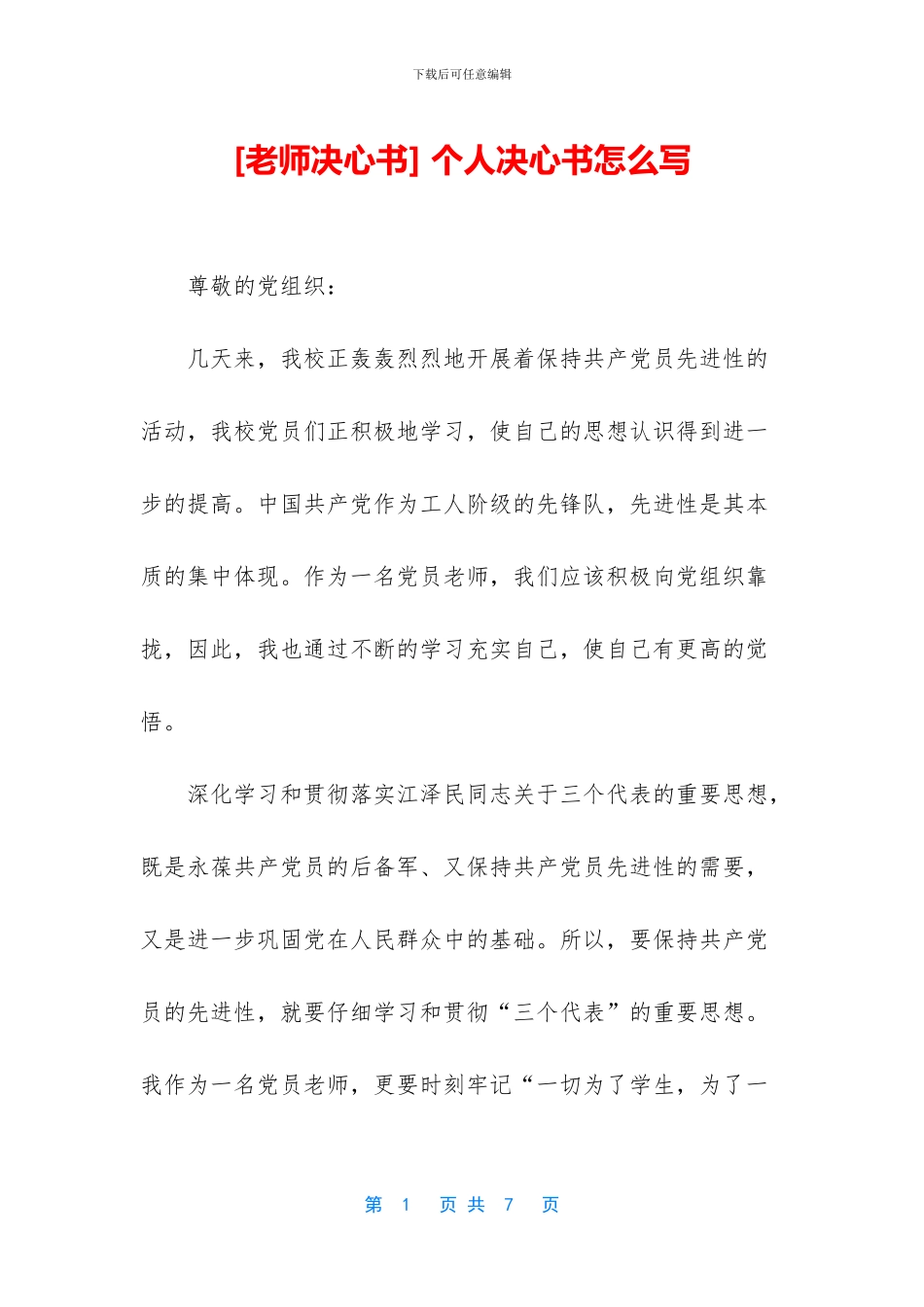 -个人决心书怎么写_第1页