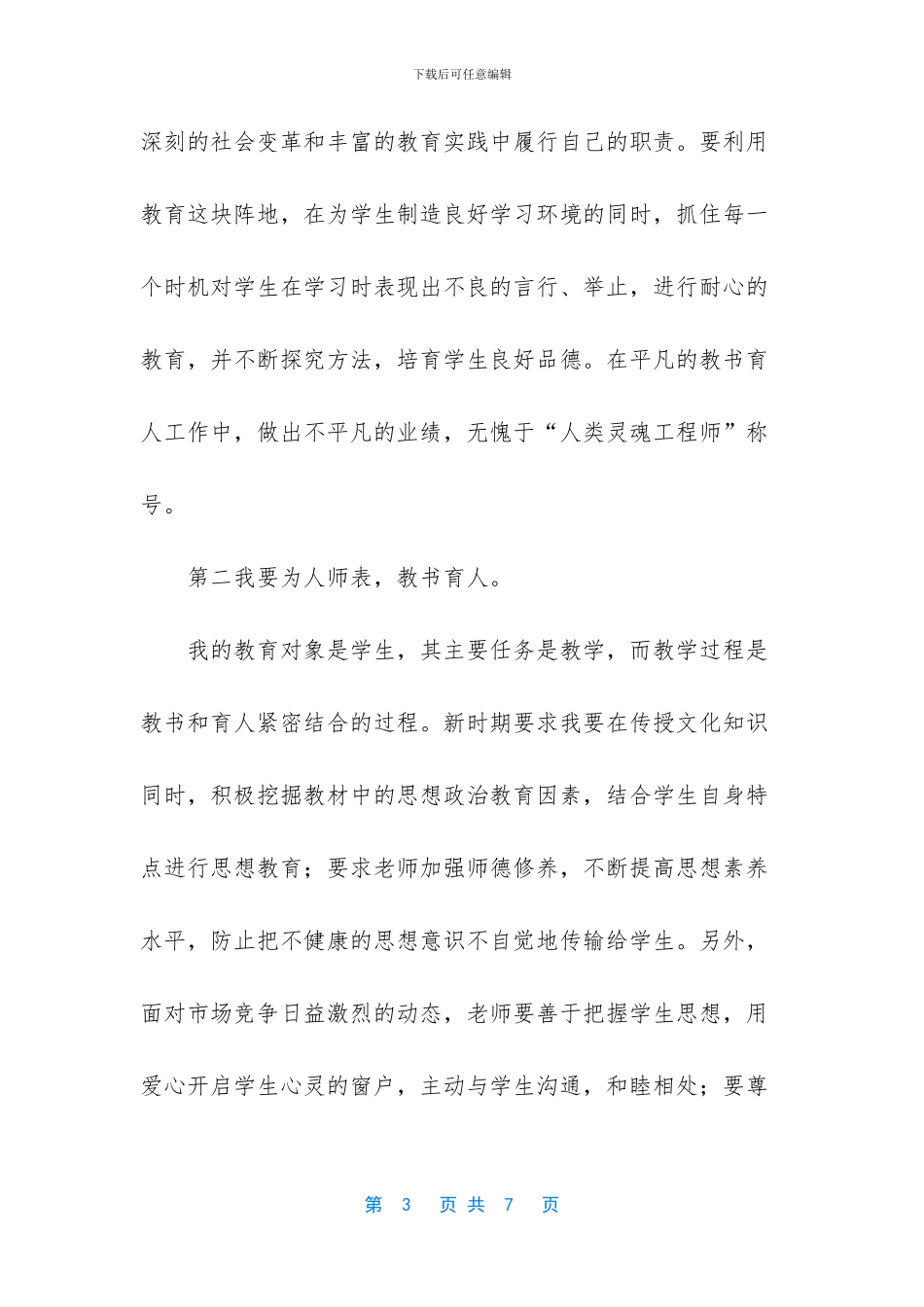 -个人决心书怎么写_第3页