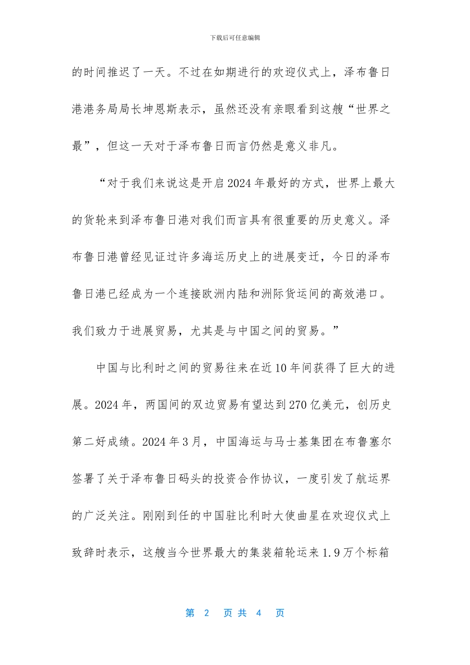 -世界上最长的跨海大桥_第2页