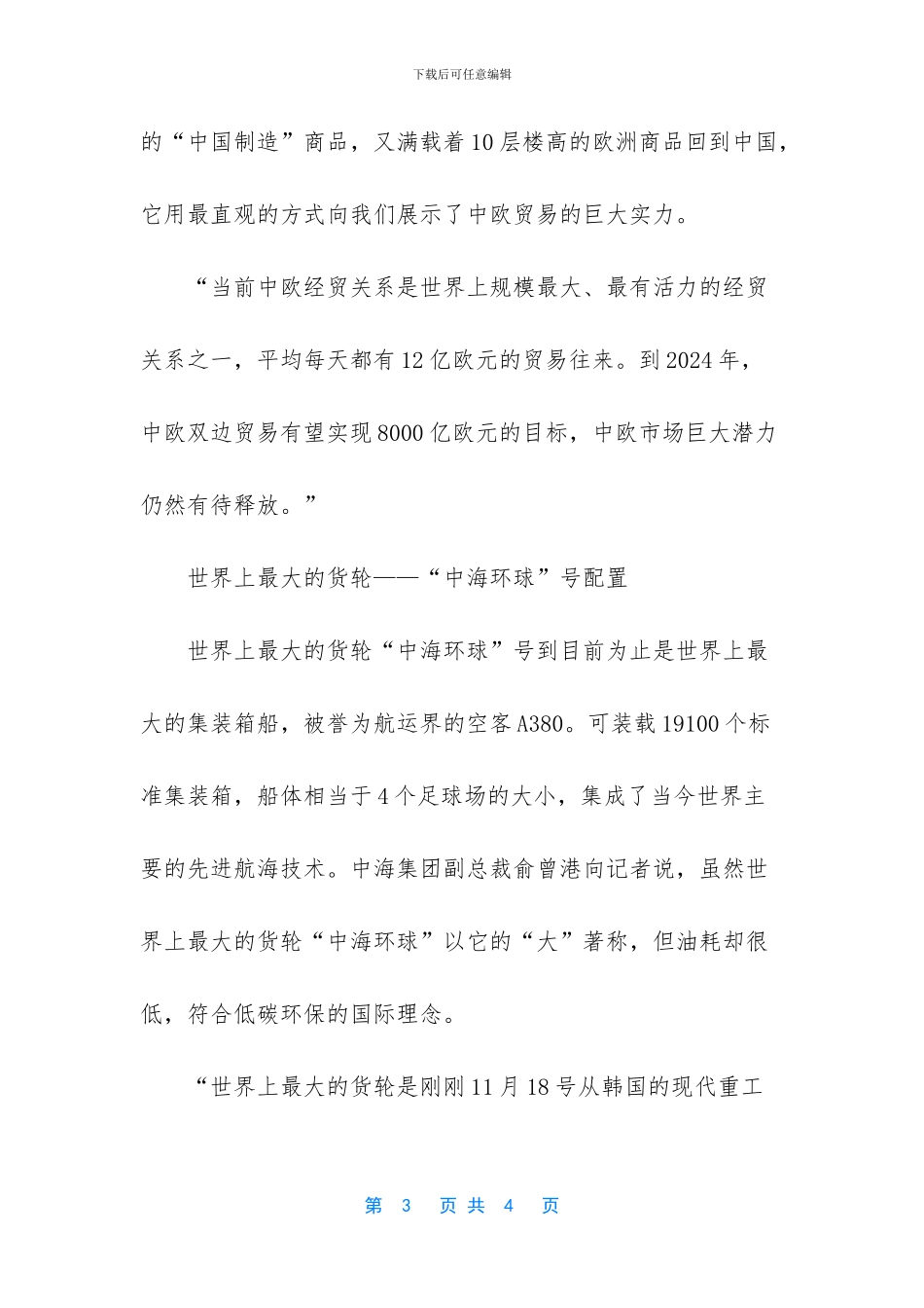 -世界上最长的跨海大桥_第3页