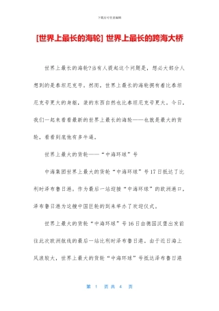 -世界上最长的跨海大桥