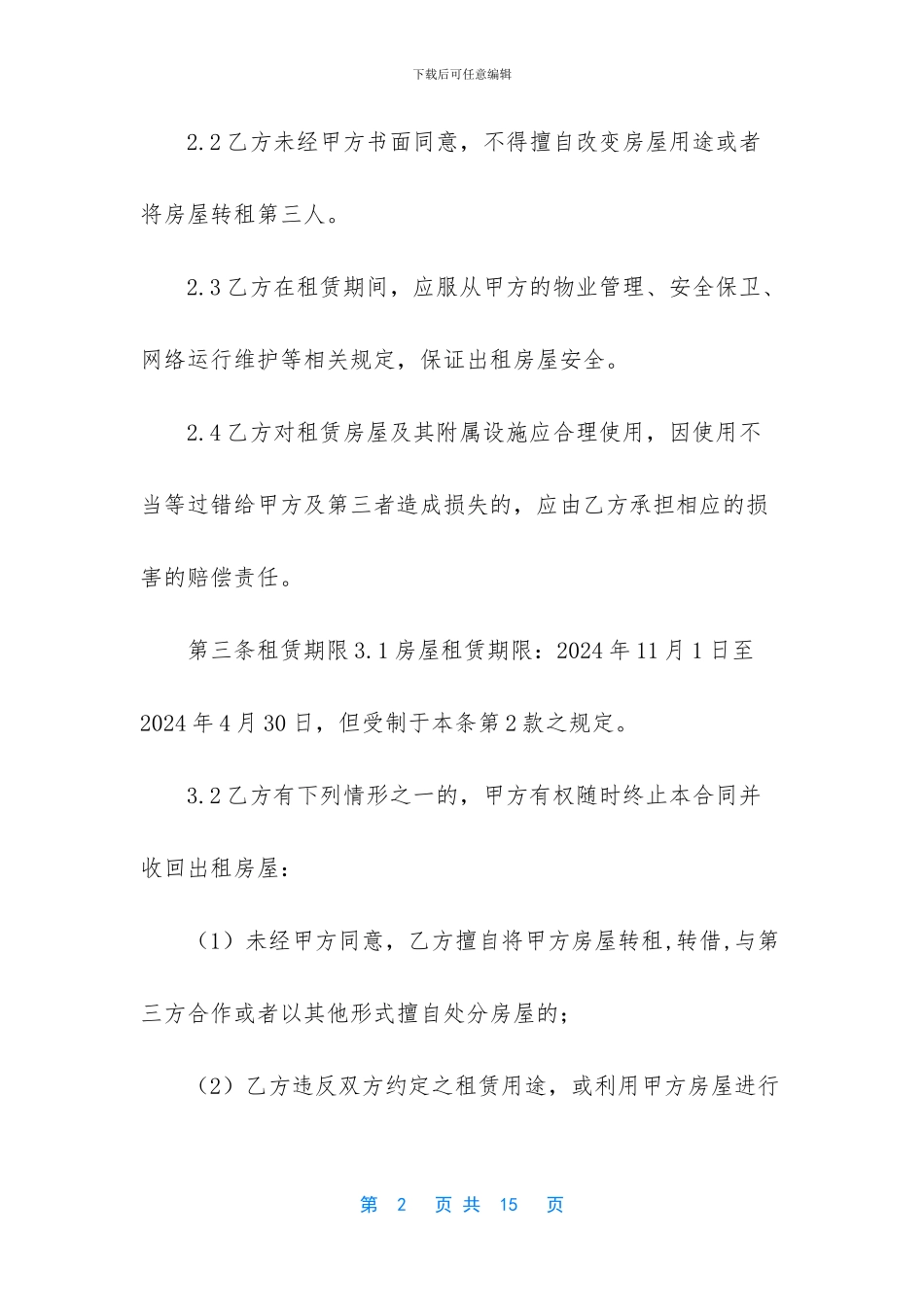 -个人住房出租合同_第2页