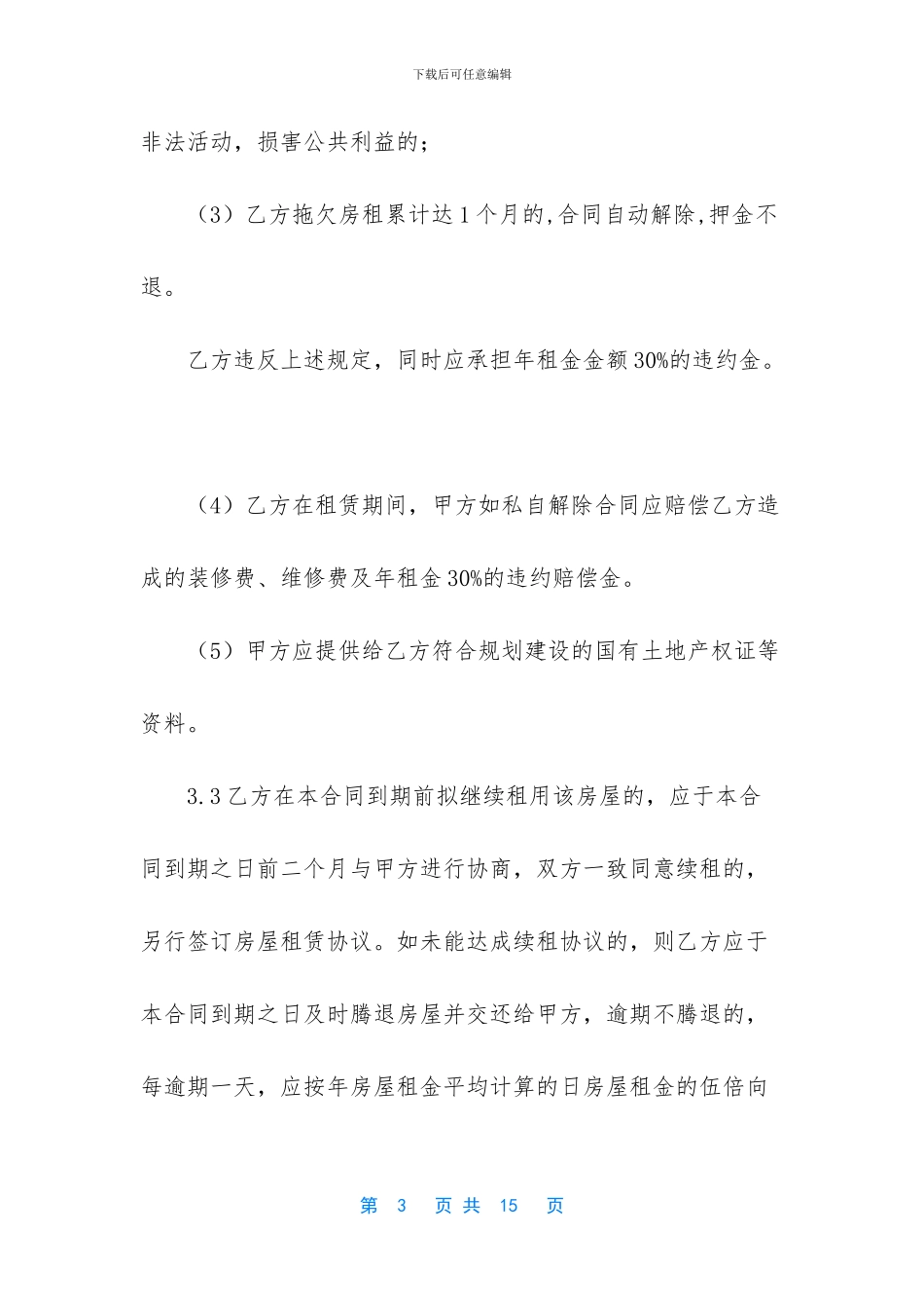 -个人住房出租合同_第3页
