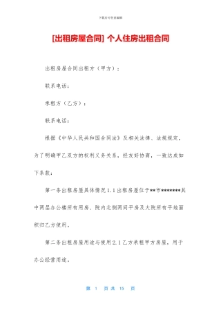 -个人住房出租合同
