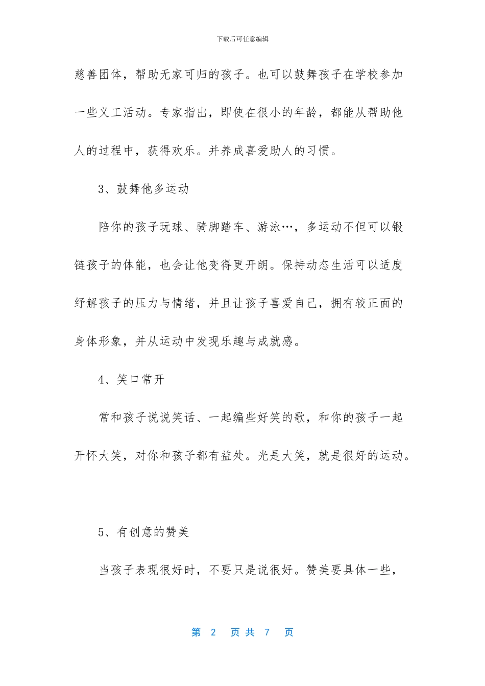 -世界上著名的早教方法_第2页