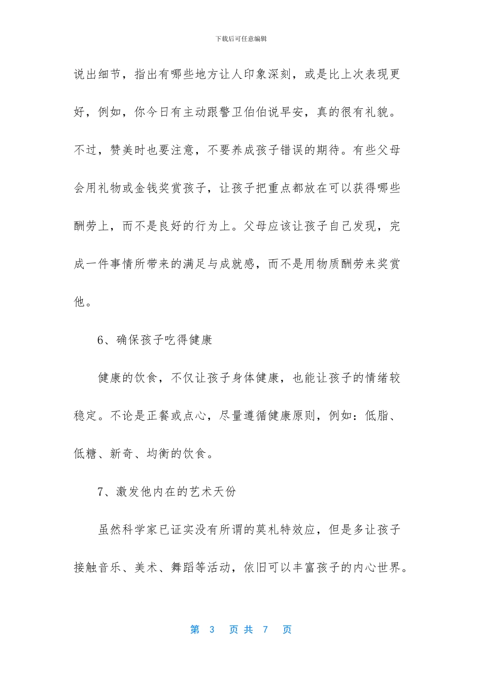 -世界上著名的早教方法_第3页