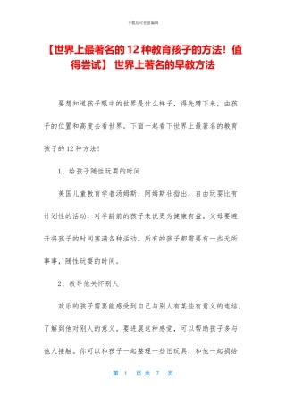 -世界上著名的早教方法