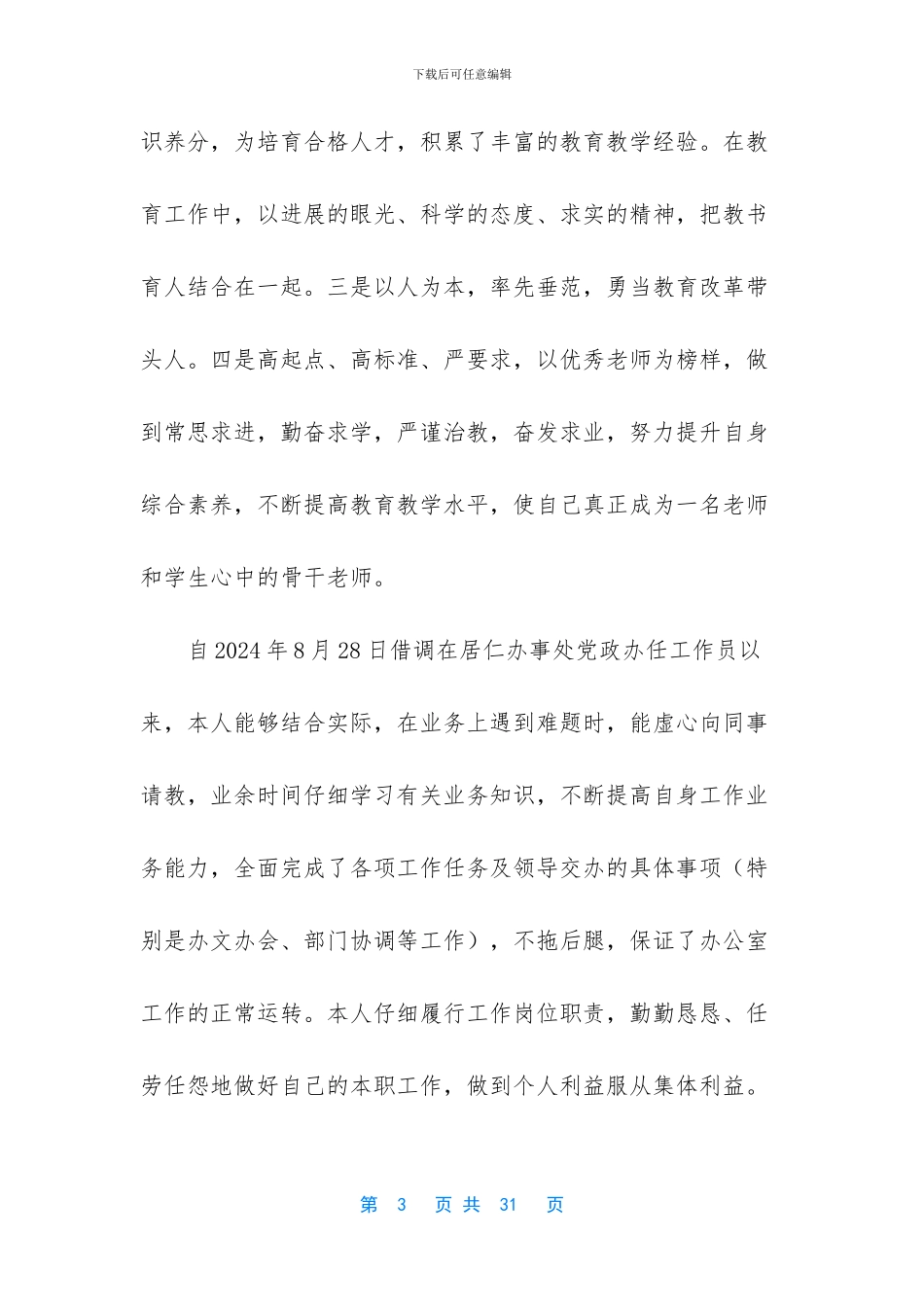 -个人工作总结100字精选_第3页