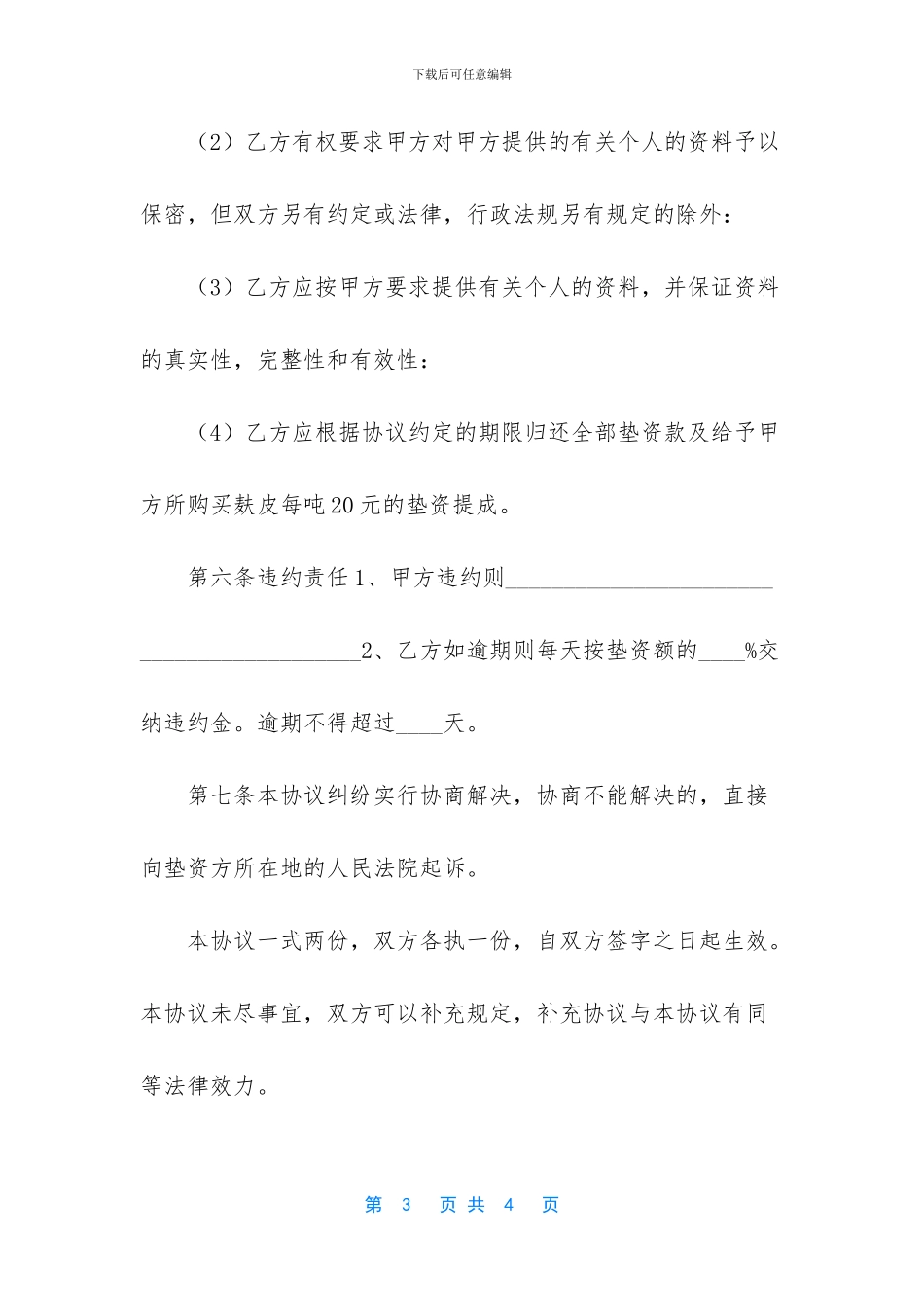 -个人垫资协议书_第3页