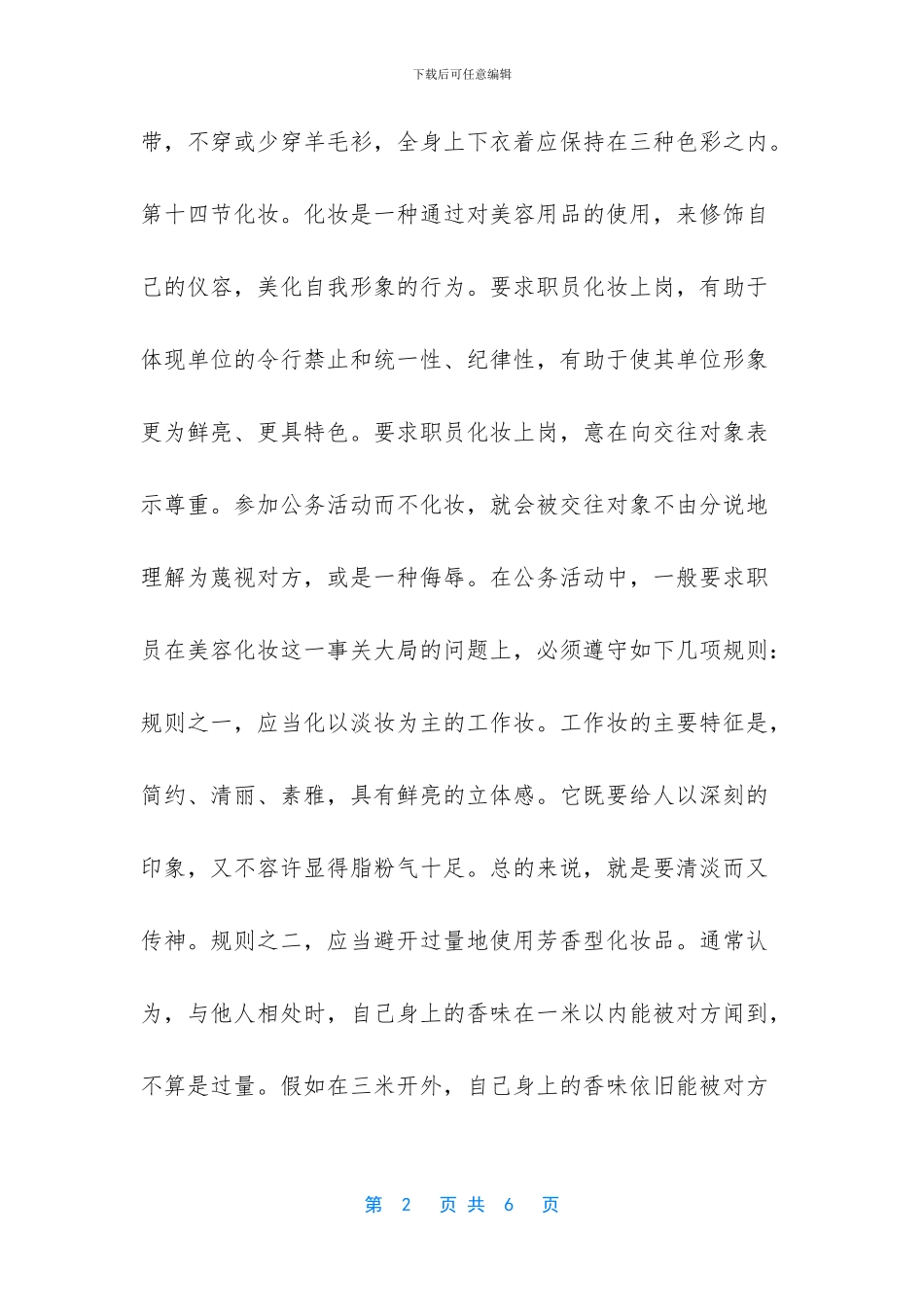 -个人形象六要素_第2页