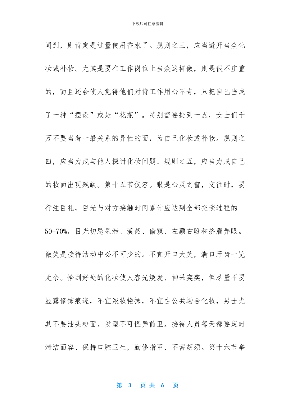 -个人形象六要素_第3页