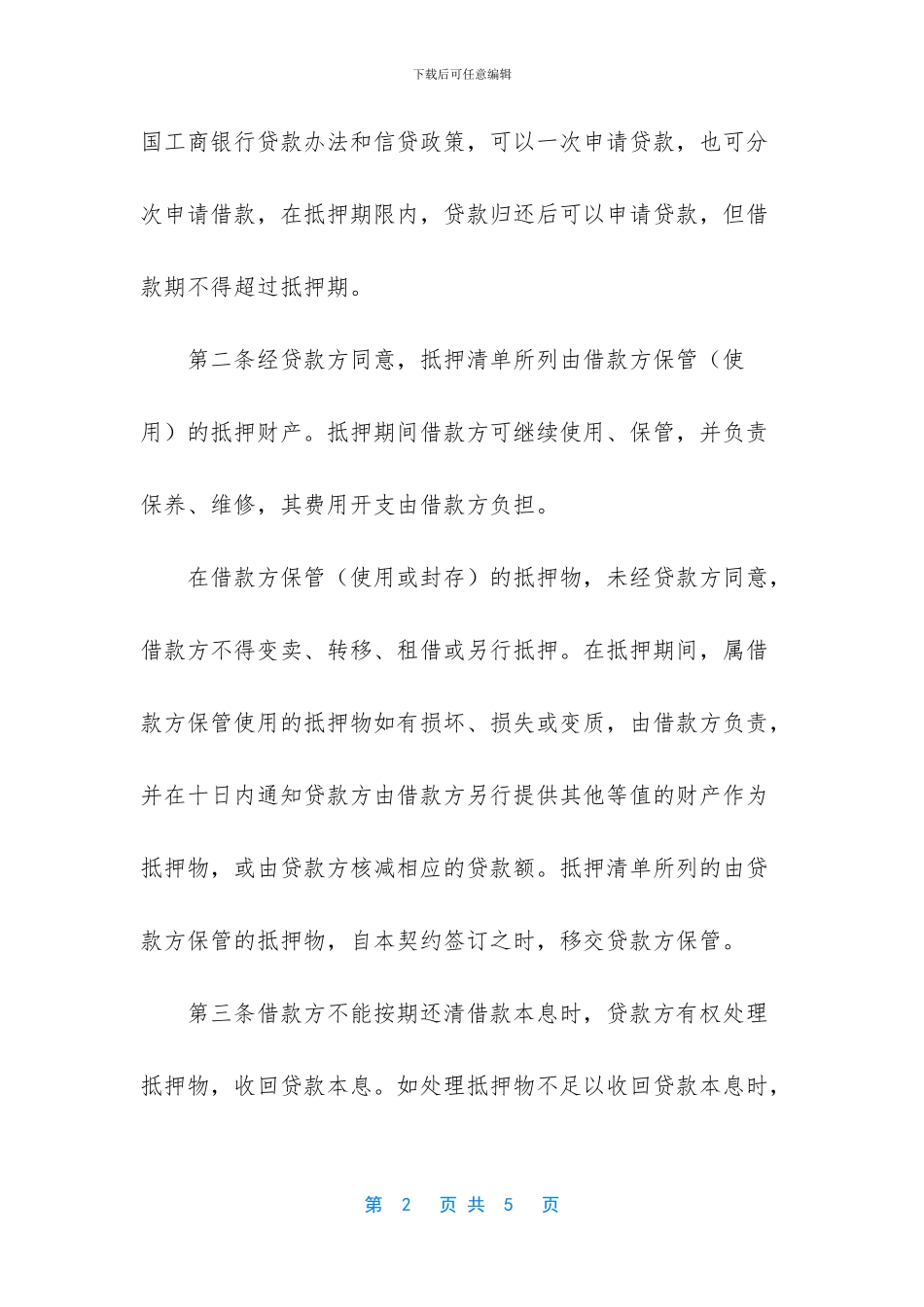 -个人房屋抵押合同_第2页