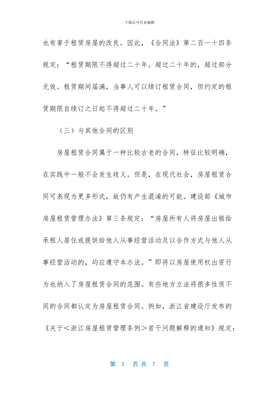-个人租房合同范本_第3页