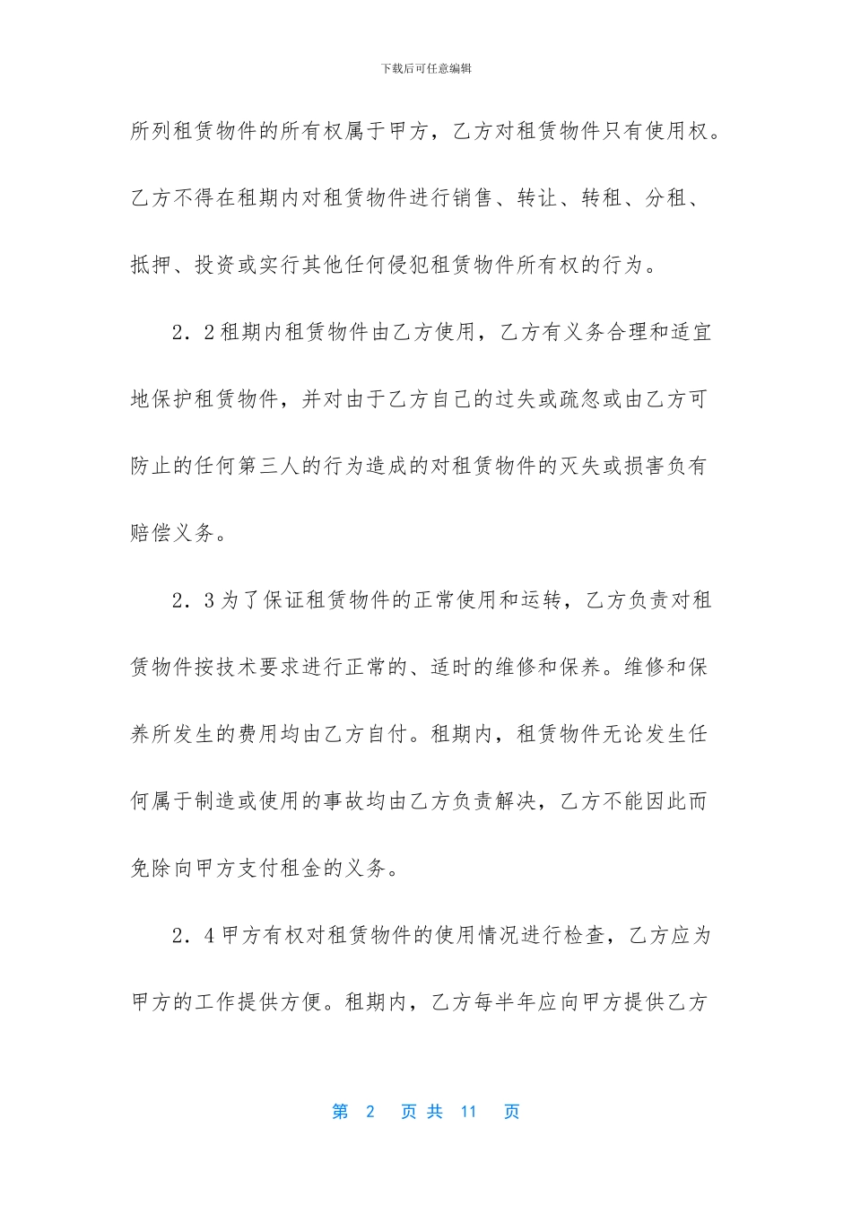 -个人融资协议书_第2页