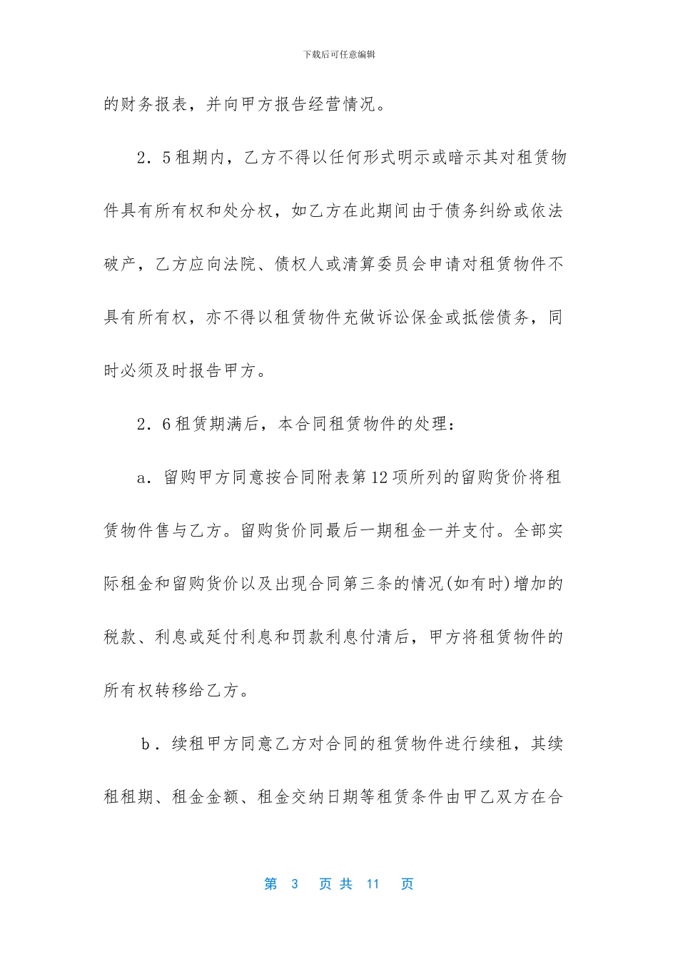 -个人融资协议书_第3页