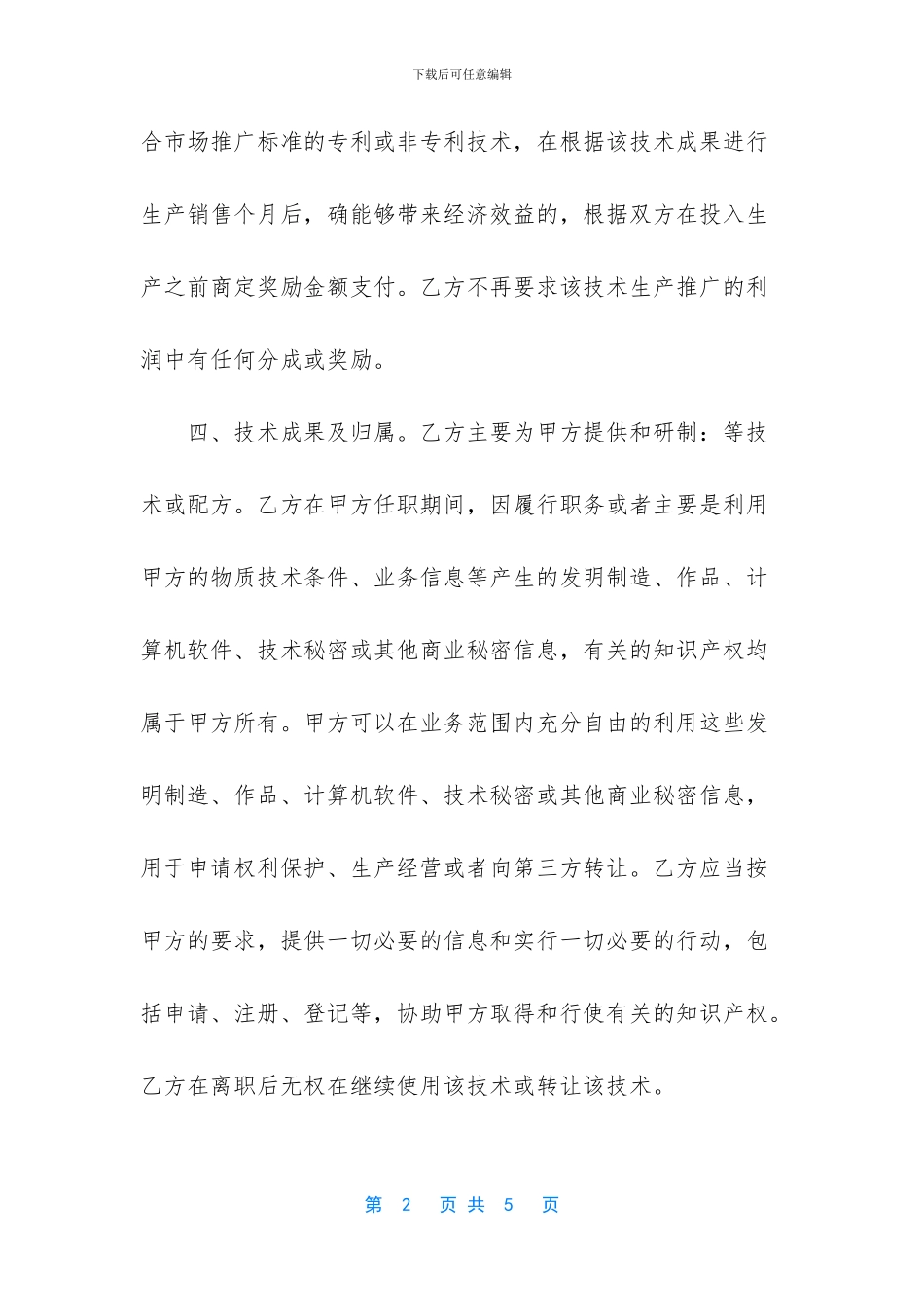 -个人聘用合同范本_第2页