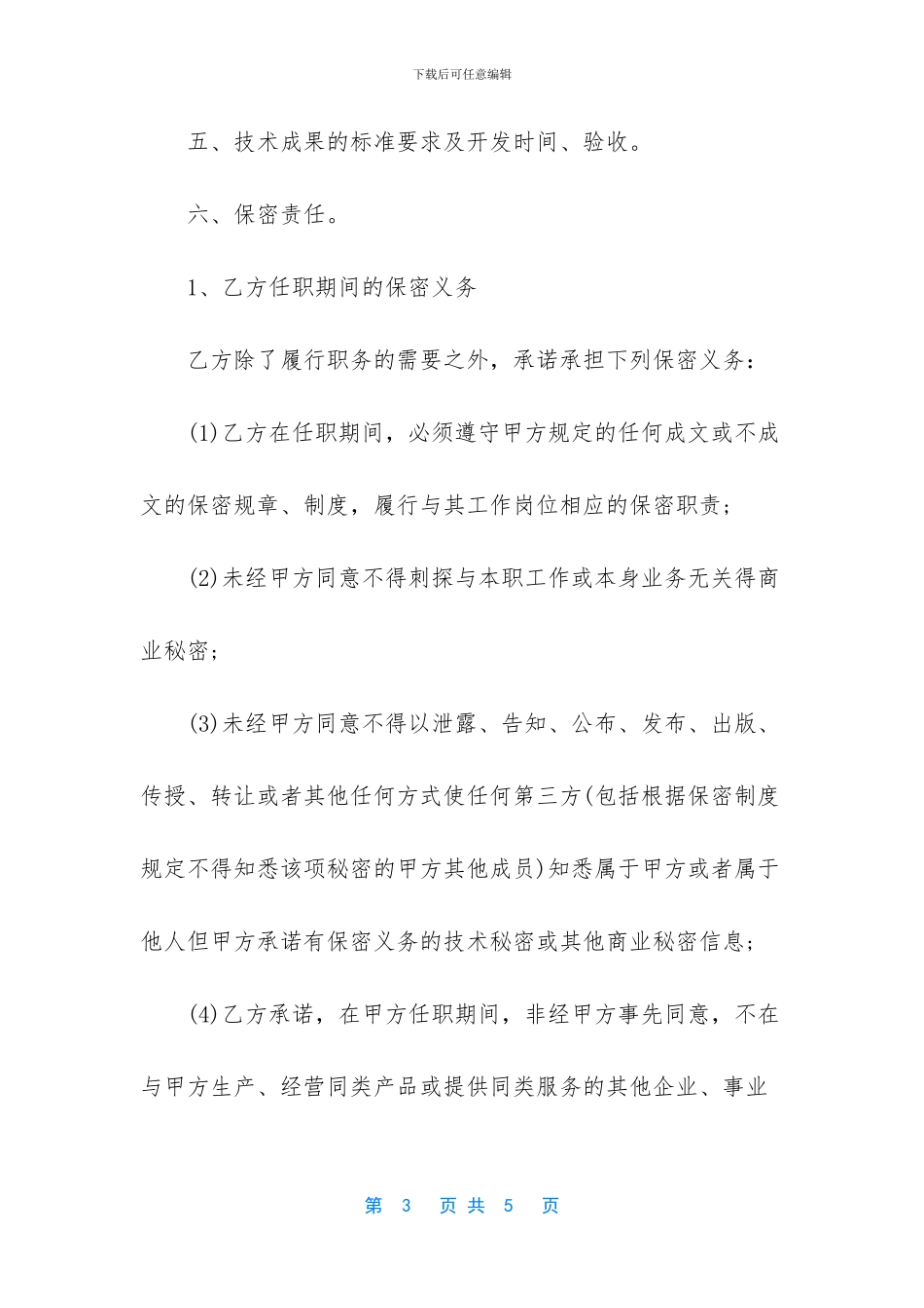 -个人聘用合同范本_第3页