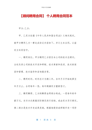-个人聘用合同范本