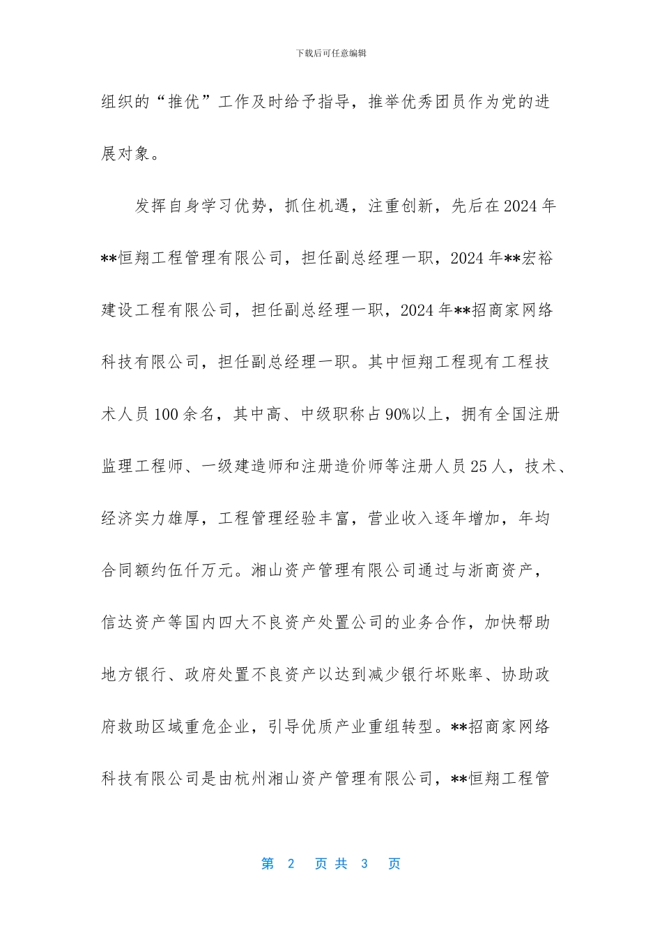 -个人简介的自我介绍_第2页