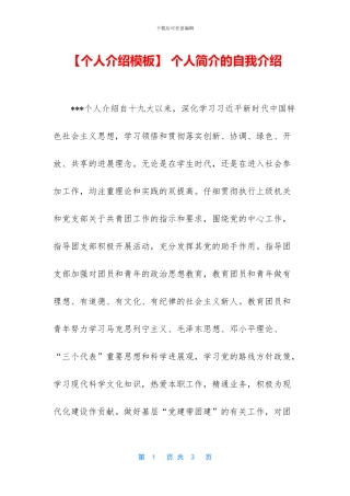 -个人简介的自我介绍