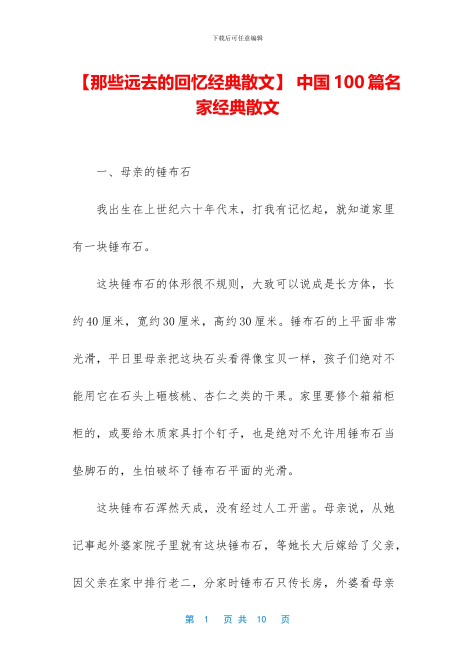 -中国100篇名家经典散文_第1页