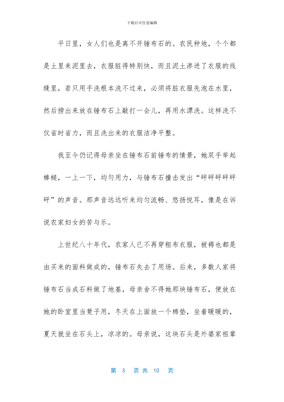 -中国100篇名家经典散文_第3页