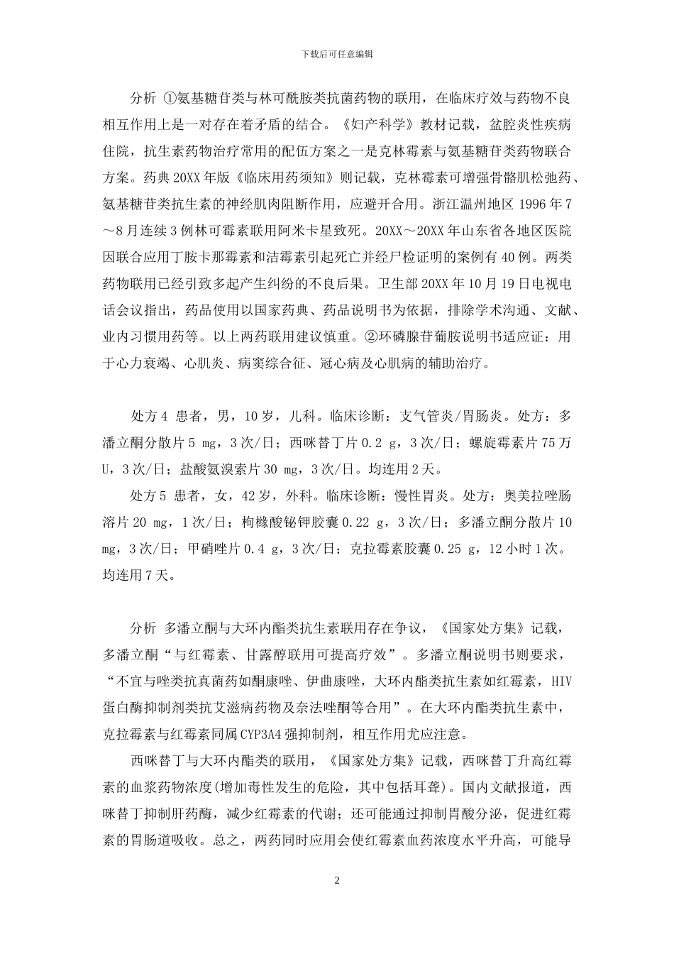 -中医处方格式例图_第2页