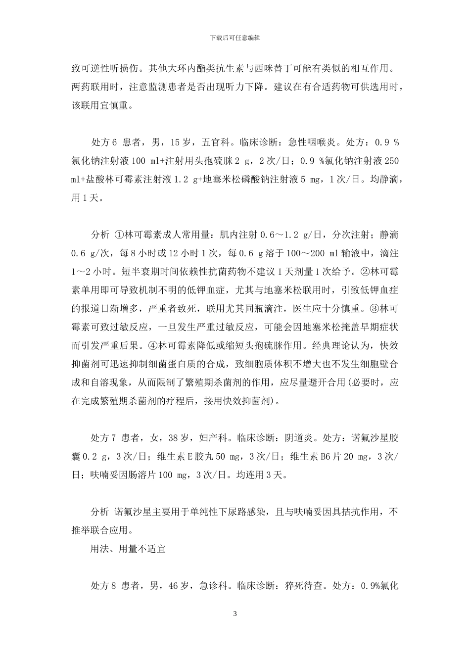 -中医处方格式例图_第3页