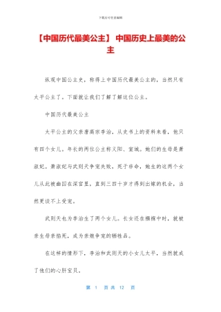 -中国历史上最美的公主