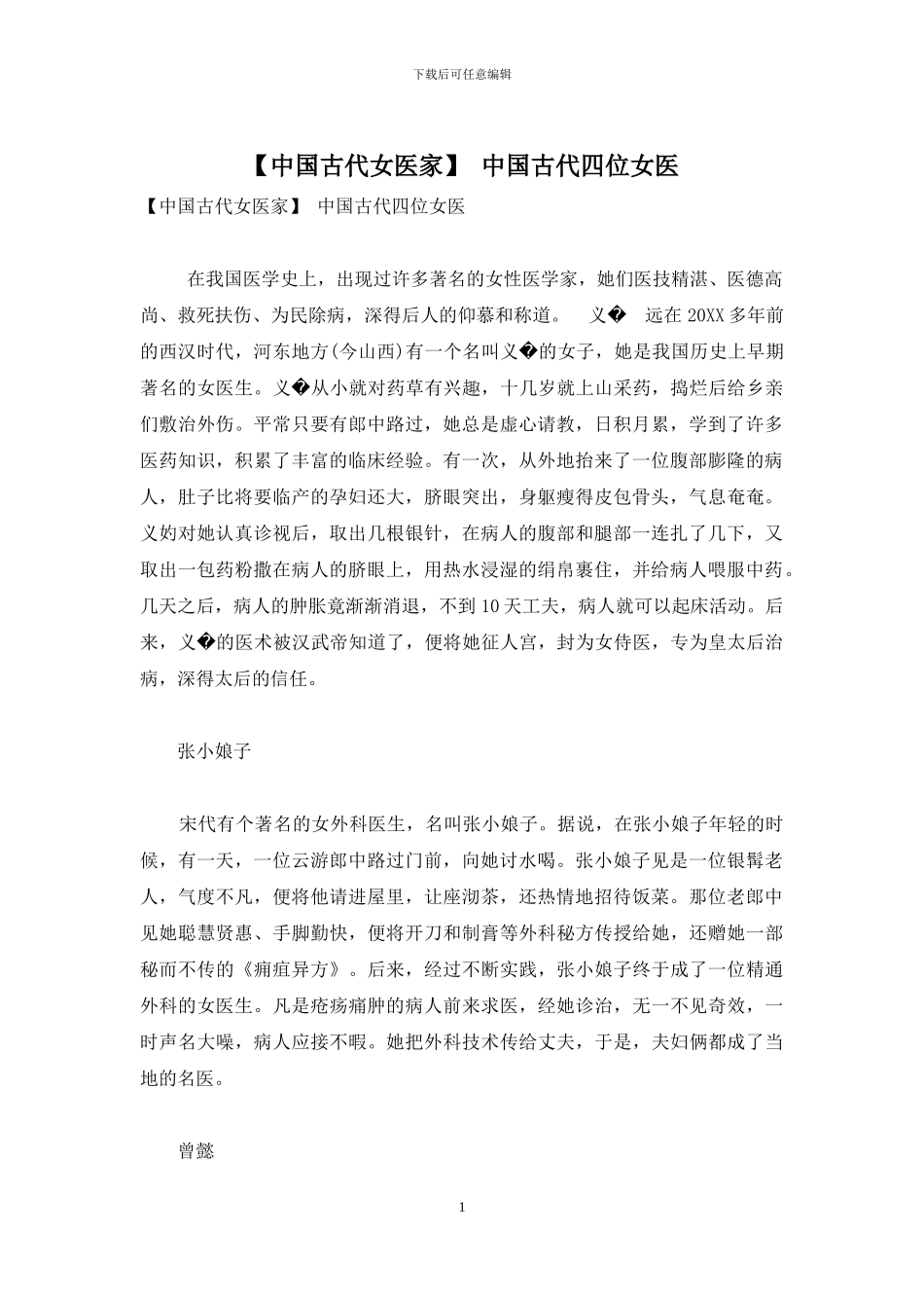 -中国古代四位女医_第1页