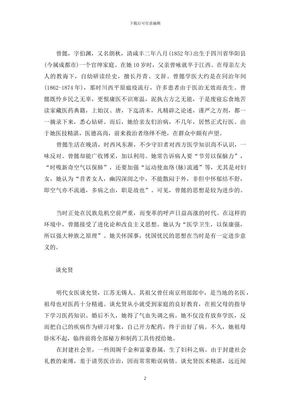 -中国古代四位女医_第2页