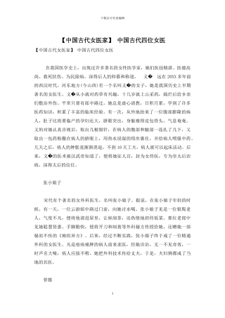 -中国古代四位女医