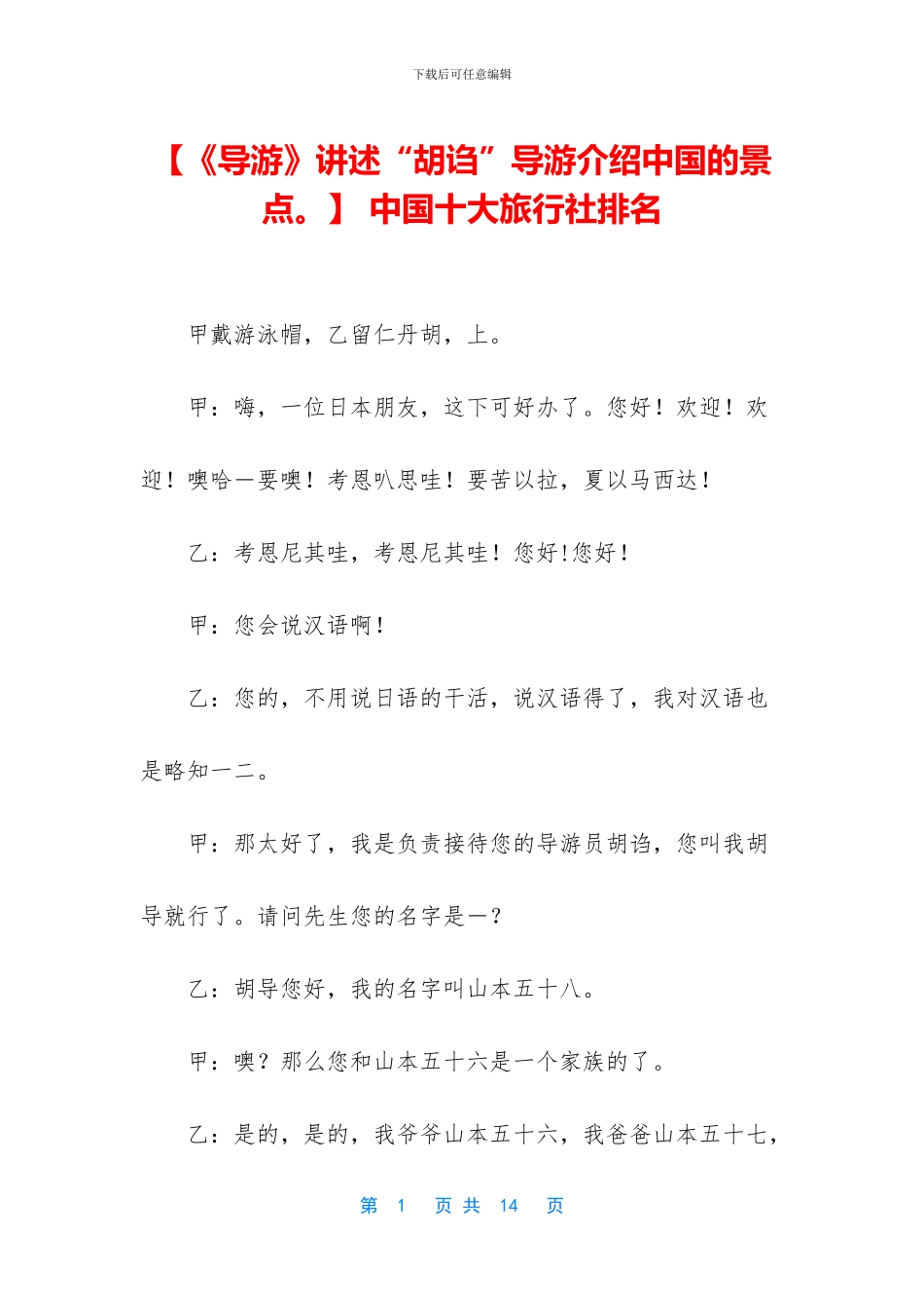 -中国十大旅行社排名_第1页