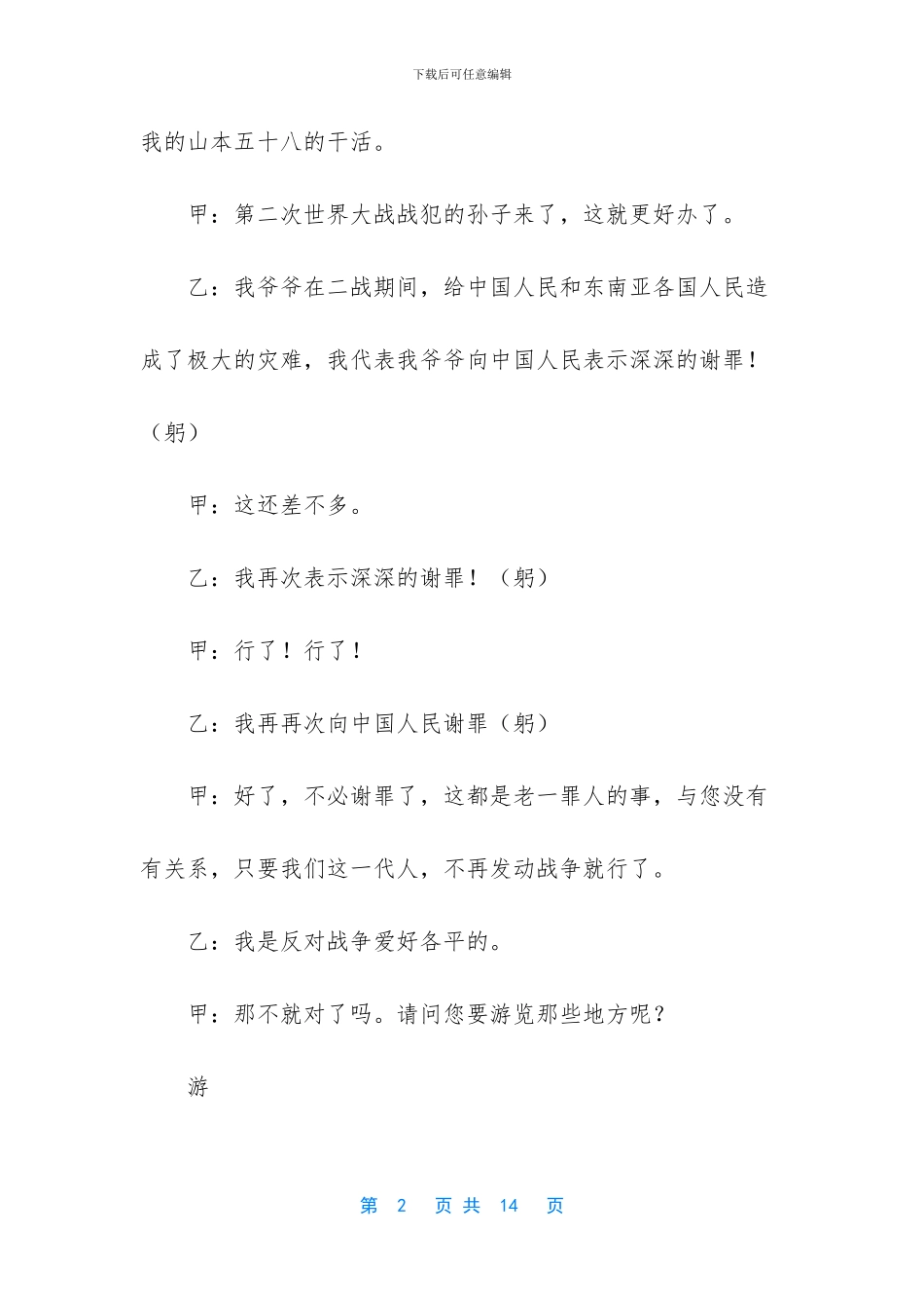 -中国十大旅行社排名_第2页