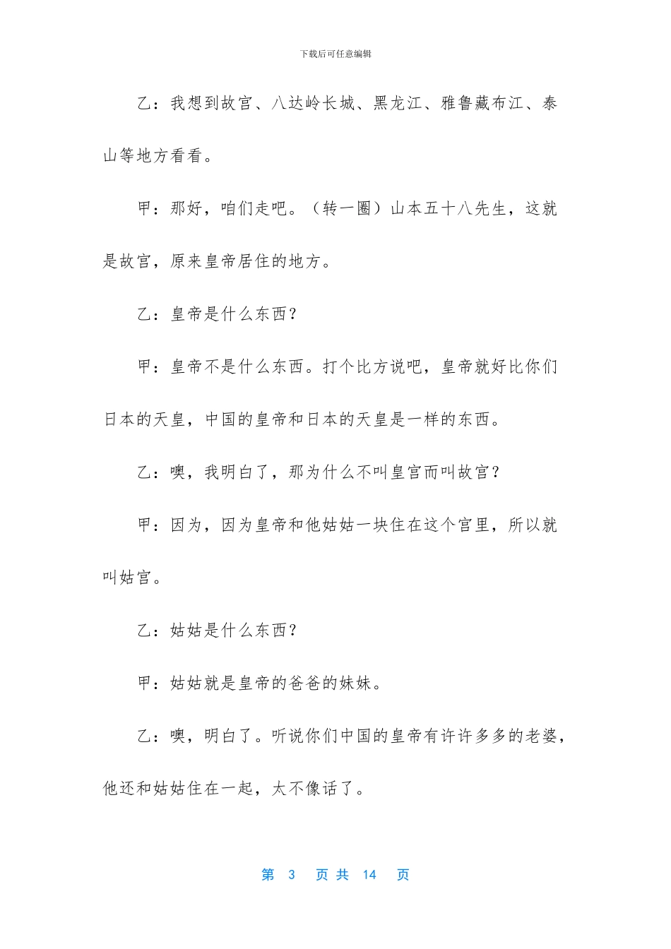 -中国十大旅行社排名_第3页