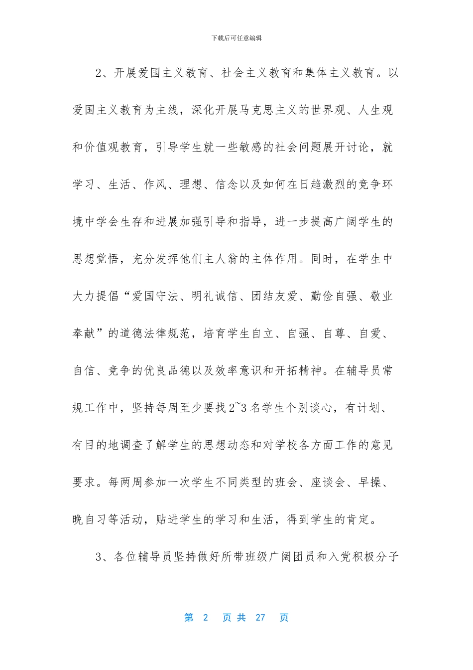 -个人工作计划怎么写_第2页