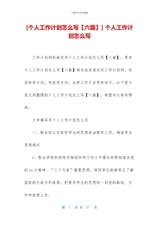 -个人工作计划怎么写