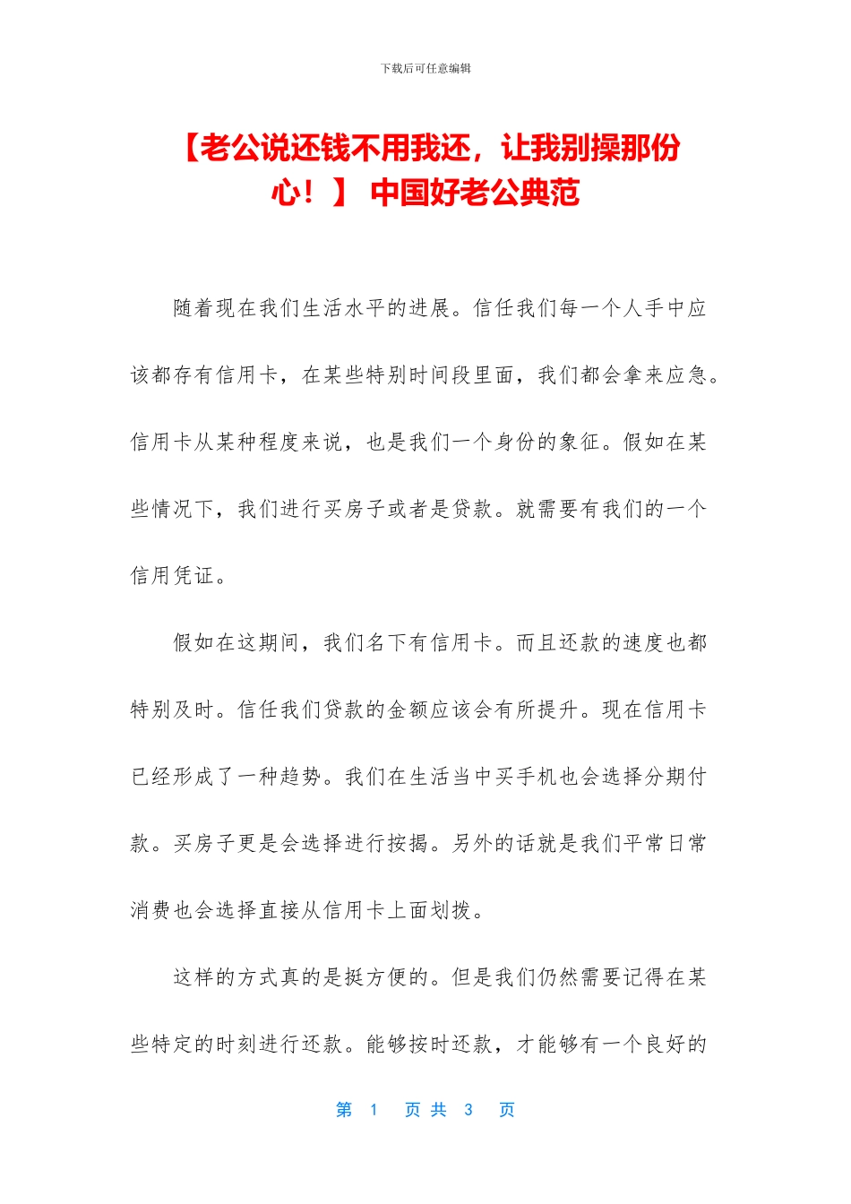 -中国好老公典范_第1页