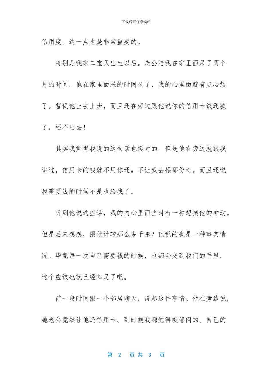 -中国好老公典范_第2页