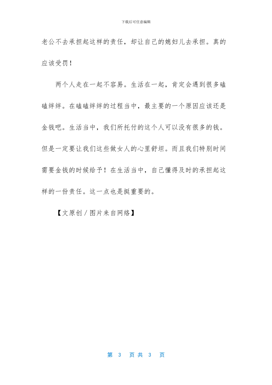 -中国好老公典范_第3页