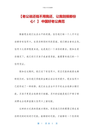 -中国好老公典范