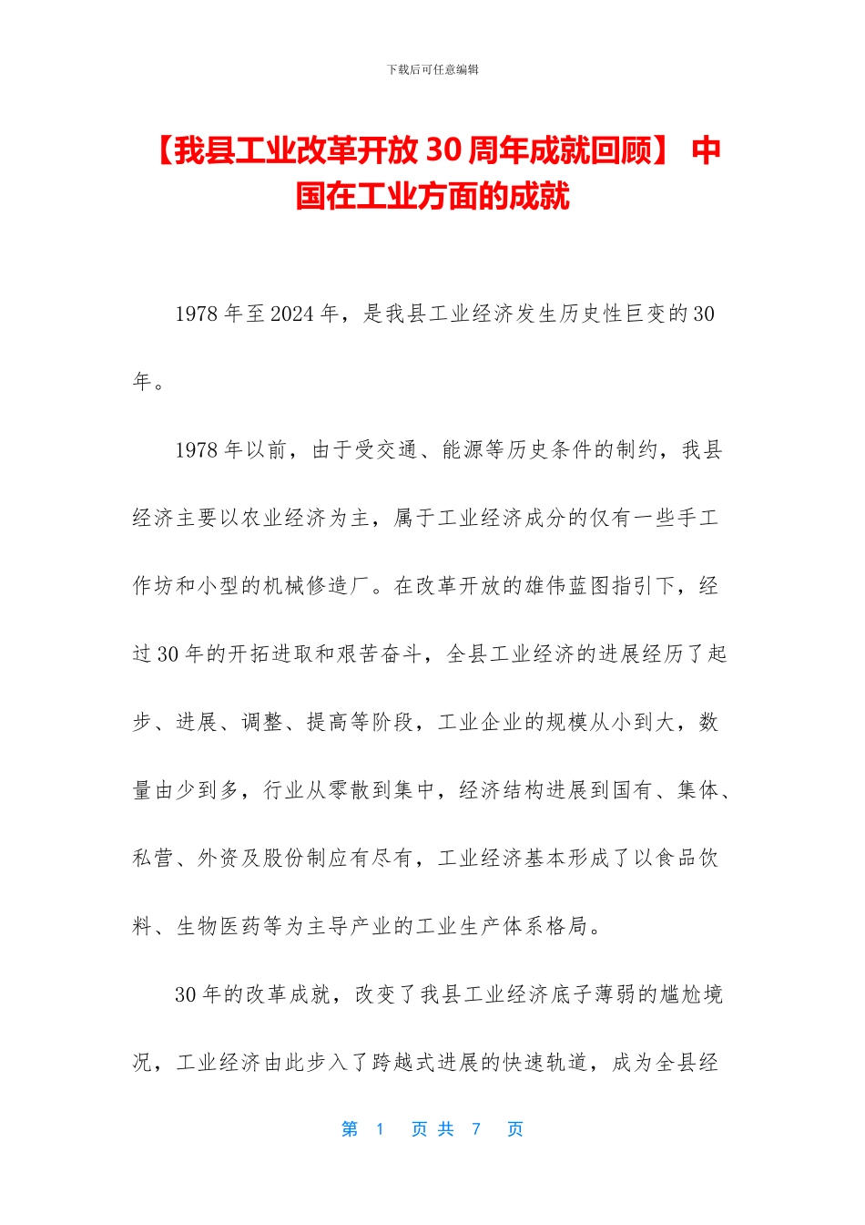 -中国在工业方面的成就_第1页